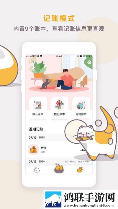懒猫存钱安卓版