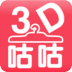 3d咕咕试衣间app