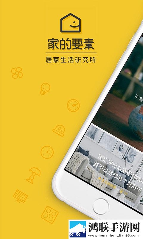 家的要素安卓版