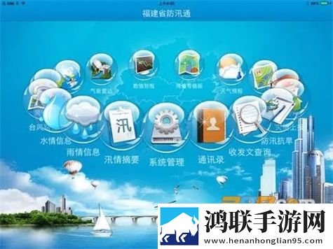 福建防汛通app安卓2022最新版下载-福建防汛通免会员版2022最新v2.20版
