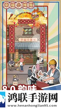 幸福小摊贩