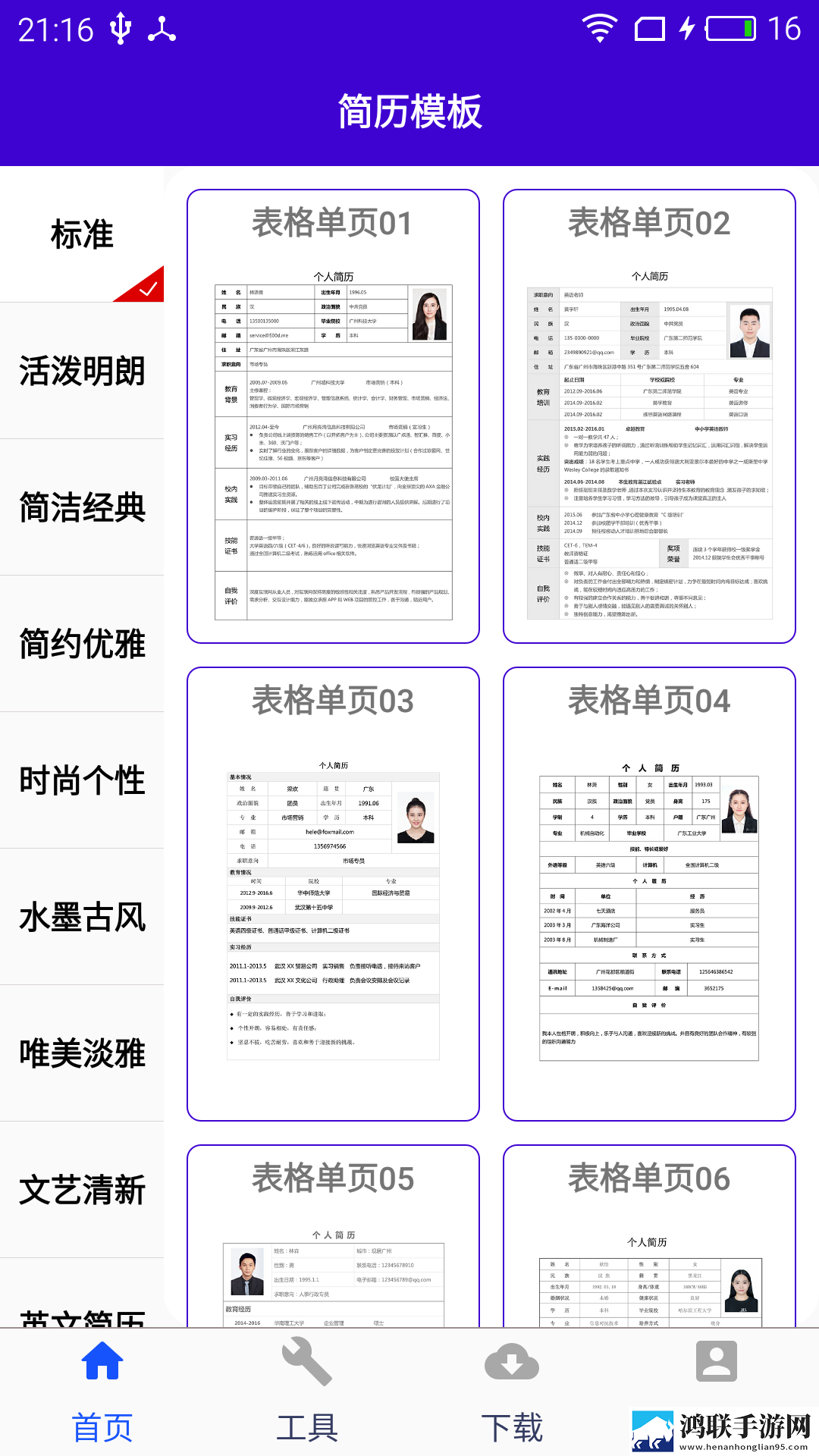 简历佳园