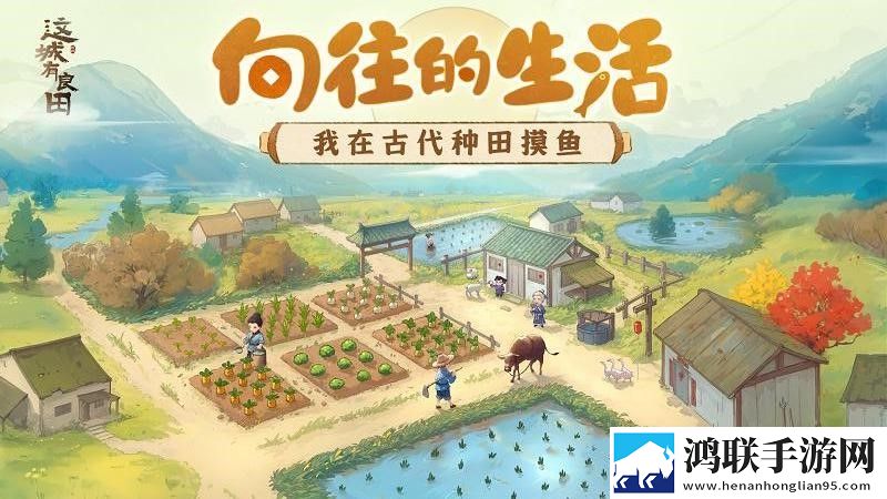 这城有良田2025安卓版下载-这城有良田手机官方版免会员版