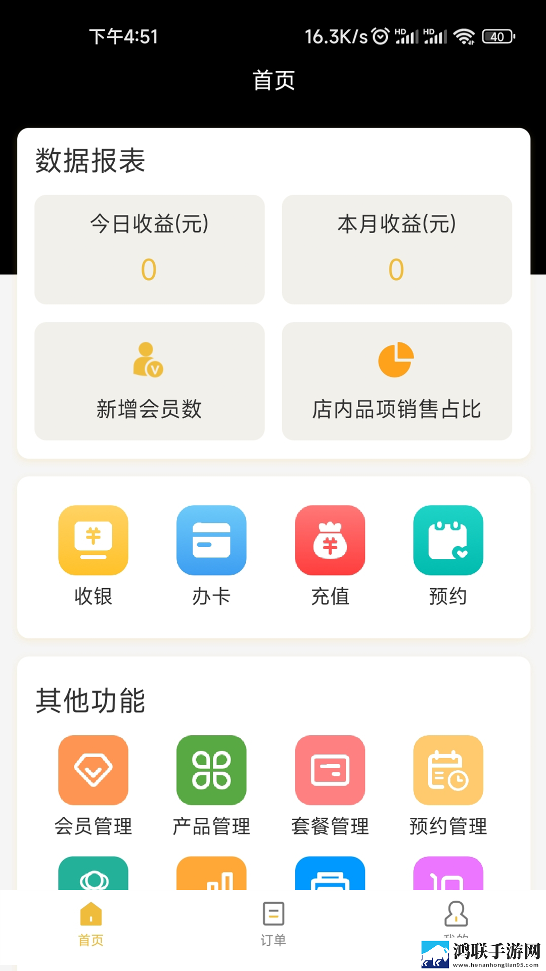 店务管理APP