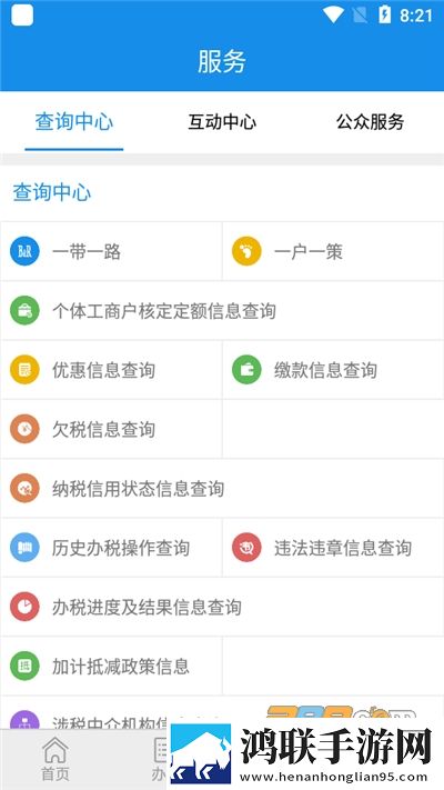 山东税务app安卓版下载-山东税务移动办税平台破解版获取