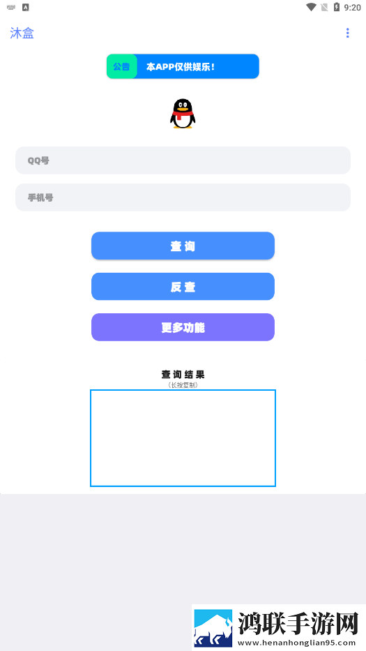 沐盒工具箱安卓版下载-沐盒工具箱最新破解版2022