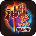 五洲神器手游最新正式版