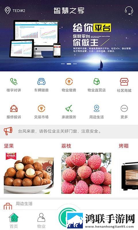 智慧之家最新版