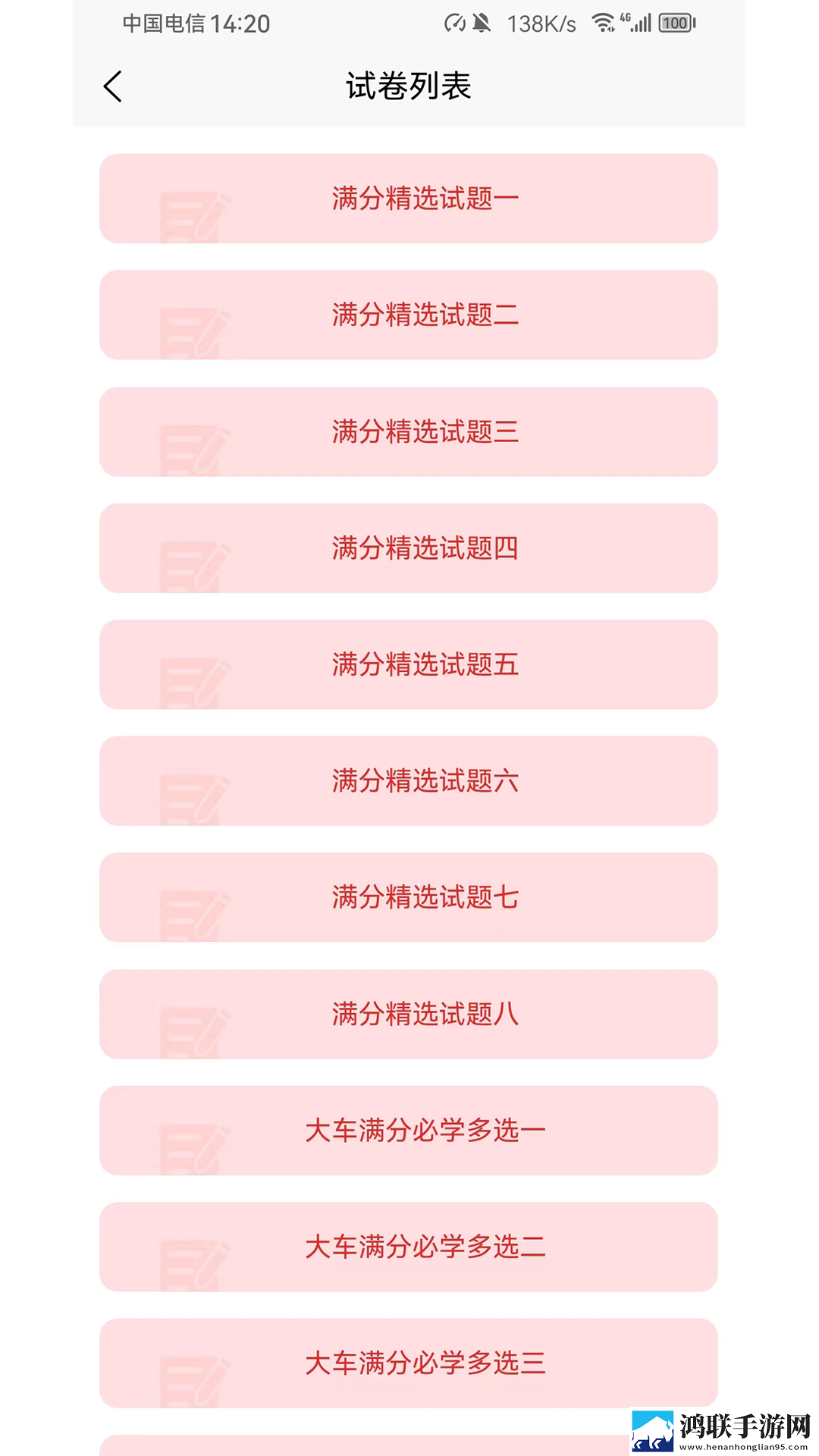爱考仕理论答题官方版