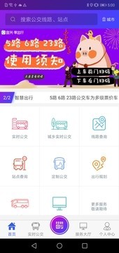 陶都出行苹果版