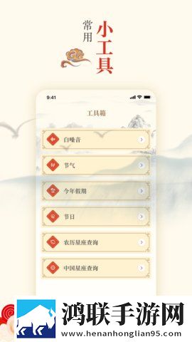 掌上吉历万年历安卓版下载-掌上吉历v5.1.9破解版