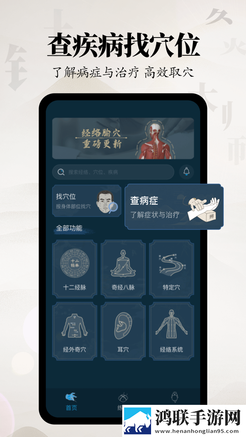 针灸大师