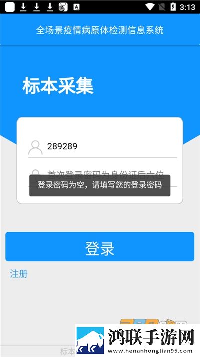 核酸采集许昌安卓版下载-采集许昌破解版2022最新版本
