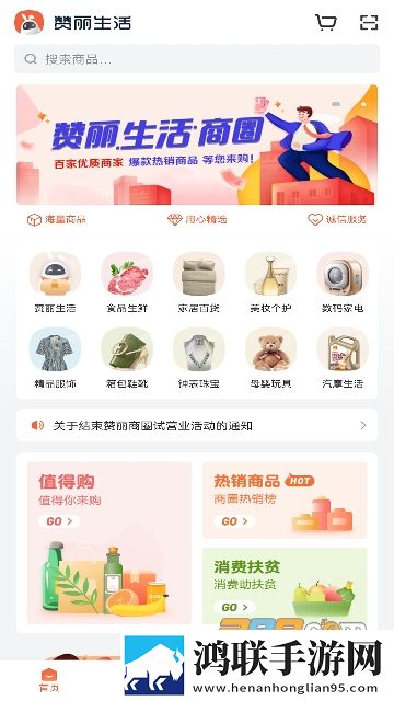 2024趣步赞丽生活app安卓版下载-赞丽生活app最新2.0破解版获取！