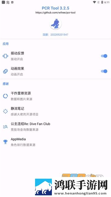 公主连结查询工具app安卓免费版下载-PCR-Tool公主连结查询工具app免会员版
