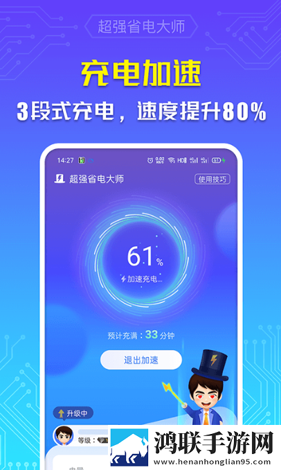 超强省电大师3.5.0版本软件