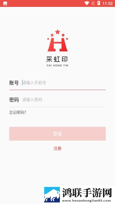 采虹印安卓最新版
