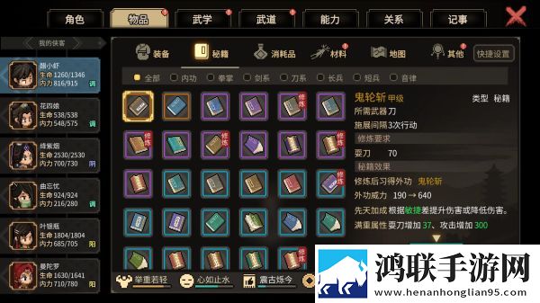 大侠立志传手机版
