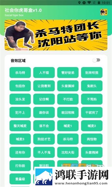 社会你虎哥语音包安卓版下载-社会你虎哥盒子破解版获取