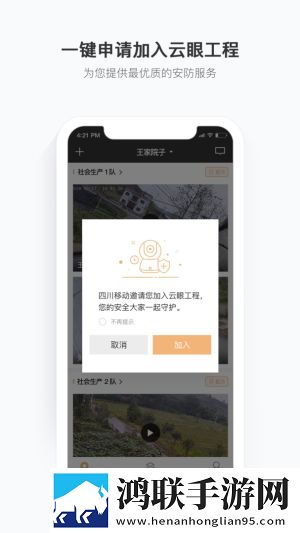 移动看家安卓版下载-移动看家v2.8.3免会员版