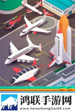 空港大亨