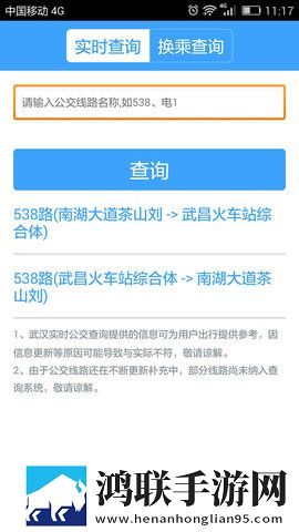 武汉公交实时查询安卓版-武汉公交实时查询破解版