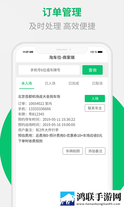 淘车位商家端最新版