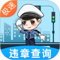 玩车头条查违章安卓版