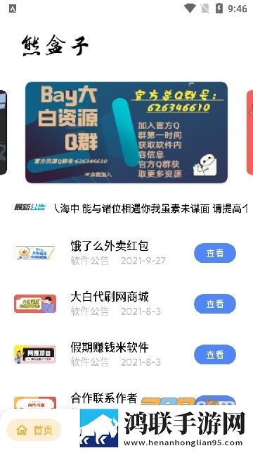 熊盒子8.0安卓免费版下载-熊盒子8.0免卡密破解版2023来啦！