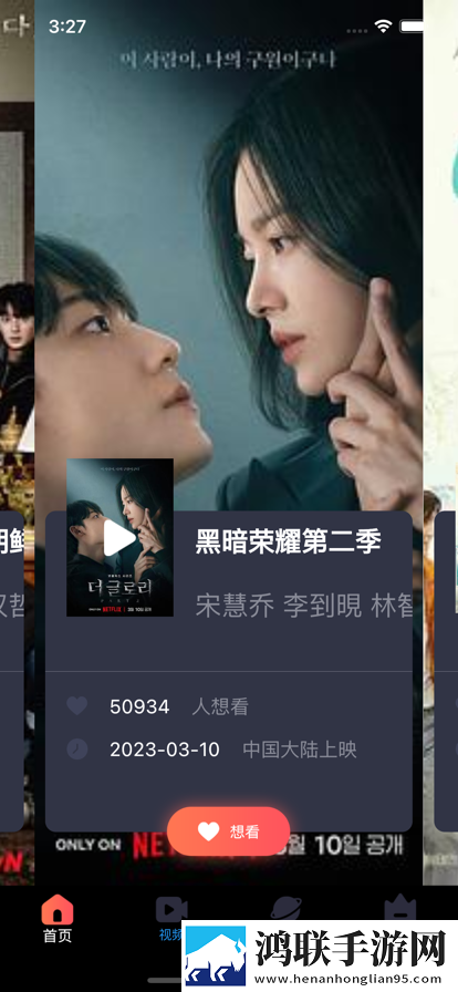 韩剧影迷记录营iOS版