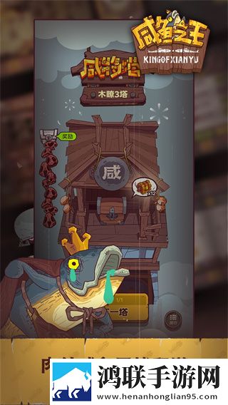 咸鱼之王手机版无限内购
