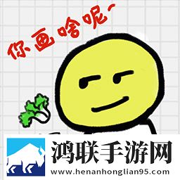 你瞅啥呢