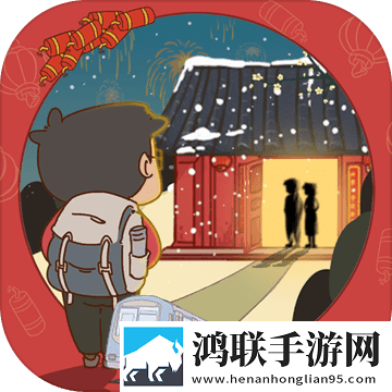 有钱没钱回家过年