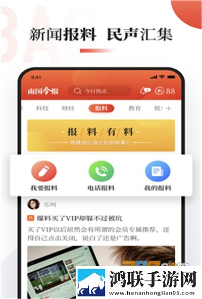 南国今报app安卓免费版下载-南国今报app最新破解版v2.0.0