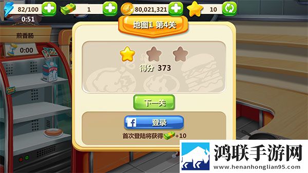 明星大厨2内置菜单版