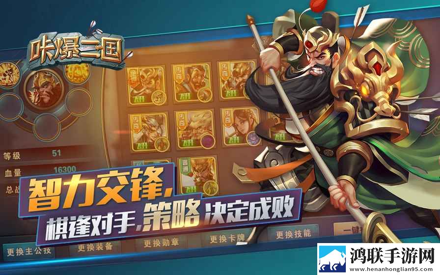 咔爆三国