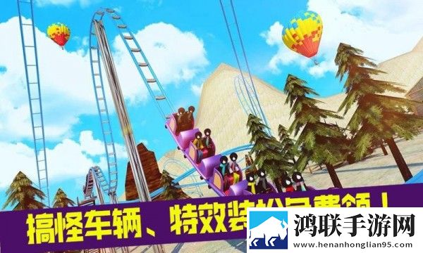 疯狂游乐园