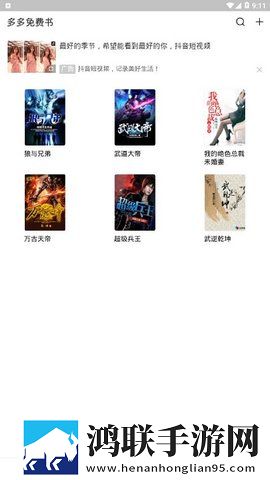 多多免费书app