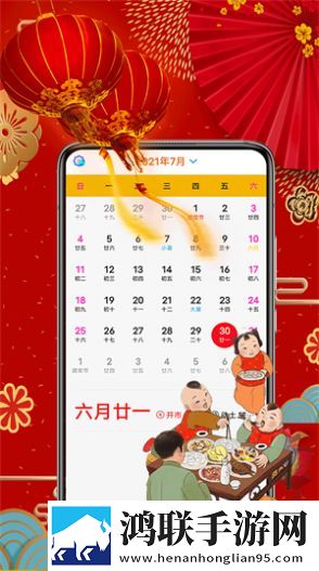 黄历择吉
