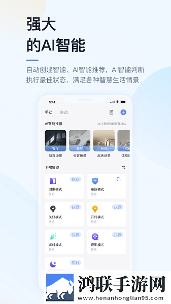 超级智慧家智能家居官网版