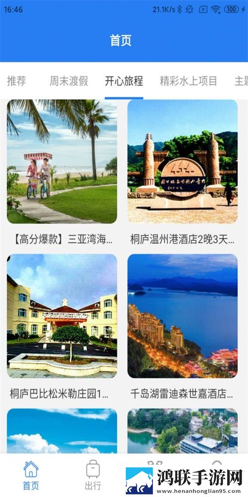 半阳岛旅游
