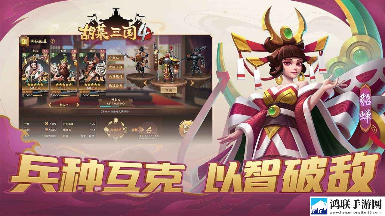 胡莱三国4手游