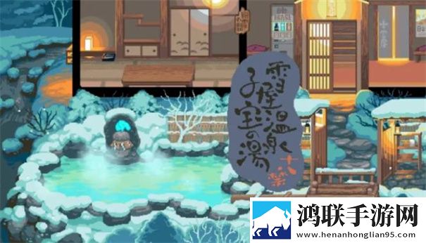 雪屋温泉旅馆官方版正版