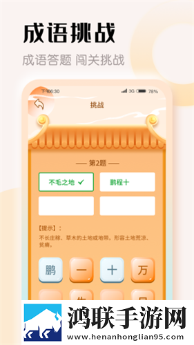 探花猜成语手游