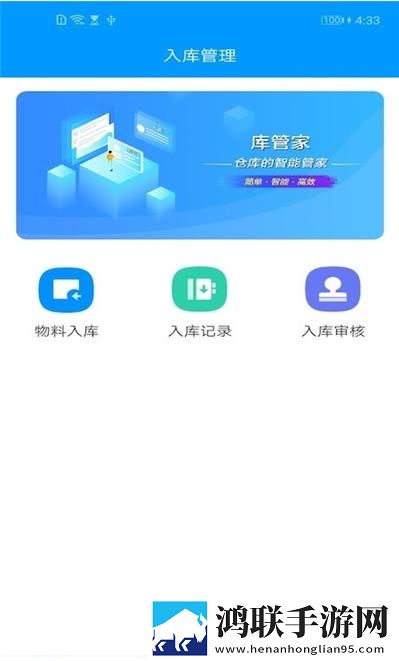 库管家