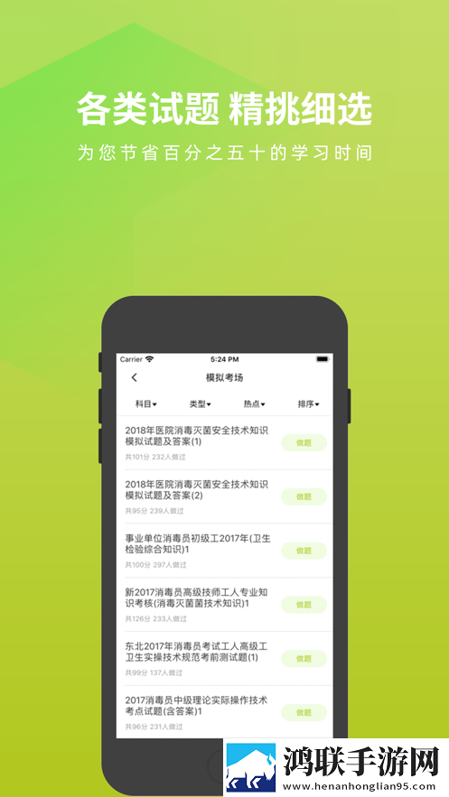 消毒员题库安卓版-消毒员题库v1.0.0破解版下载