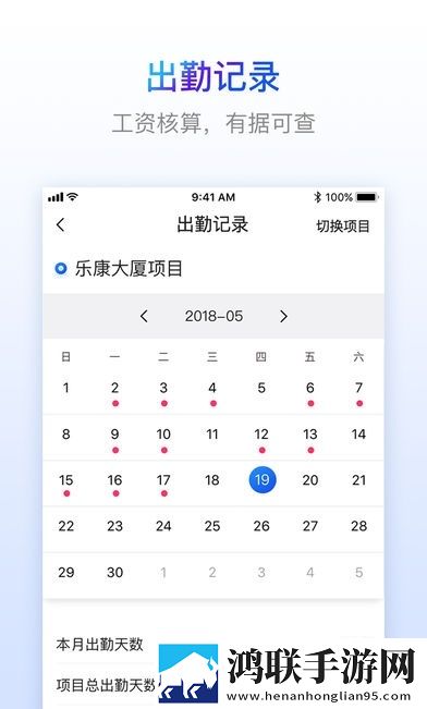 乐建工友宝安卓版-乐建工友宝v1.2.1破解版下载