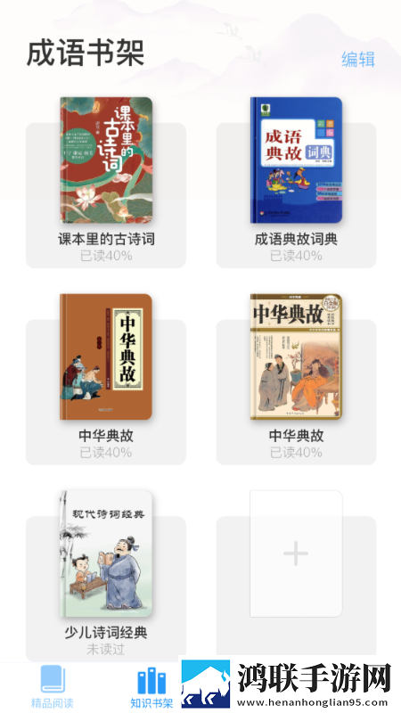 成语智慧树安卓版