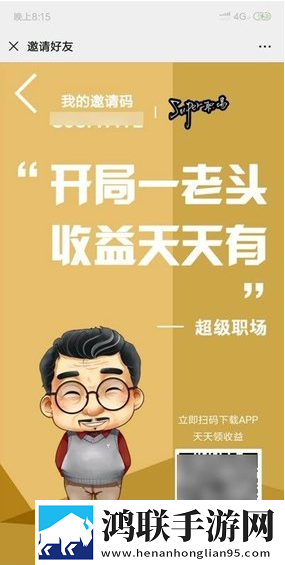 超级职场app