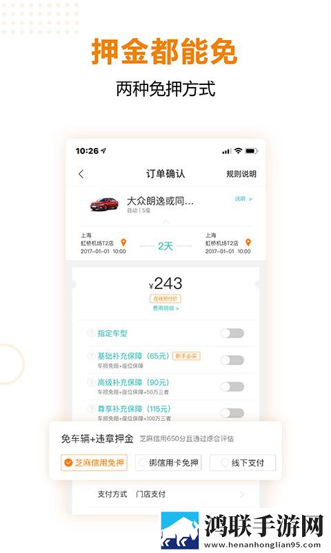 一嗨租车